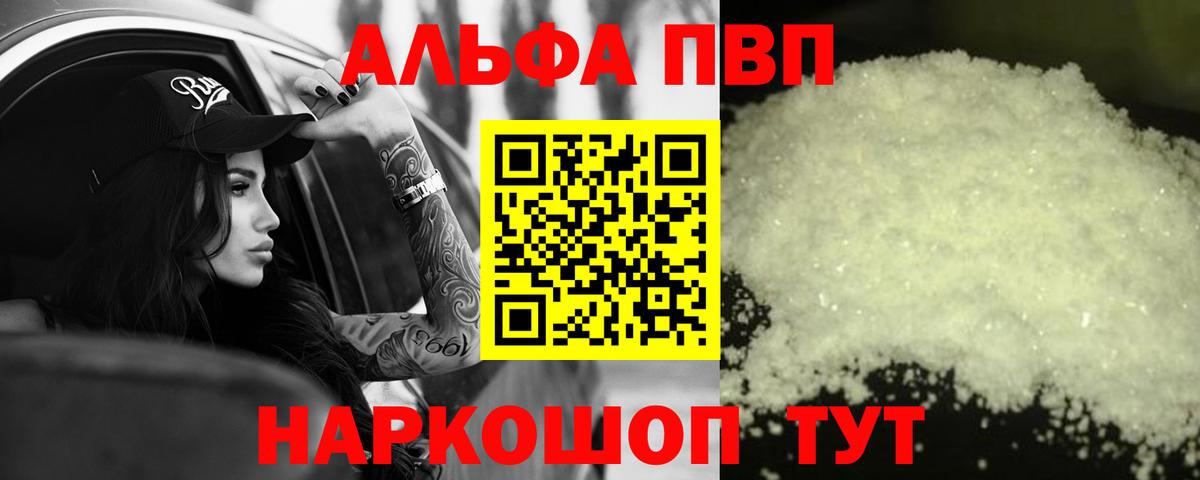 Alpha PVP СК КРИС  Вход с VPN  APVP VHQ  A PVP  Рубцовск  Alpha PVP мука 