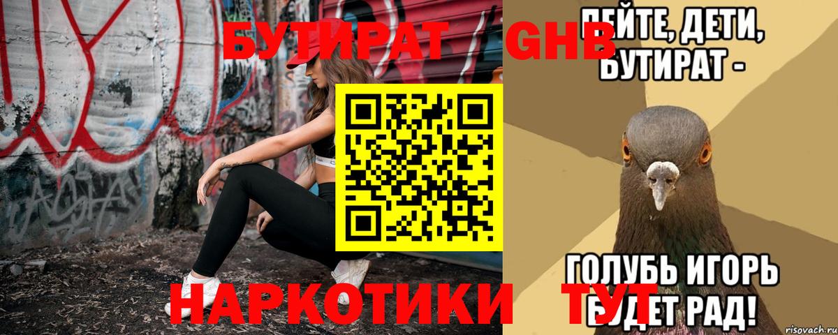 БУТИРАТ BDO 33%  Бутират  Рубцовск  Вход с VPN 