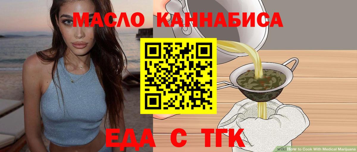 Еда ТГК марихуана  Вход с VPN  Рубцовск 