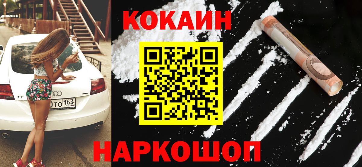 Кокаин 97%  КОКАИН Columbia  Рубцовск  Вход с VPN 