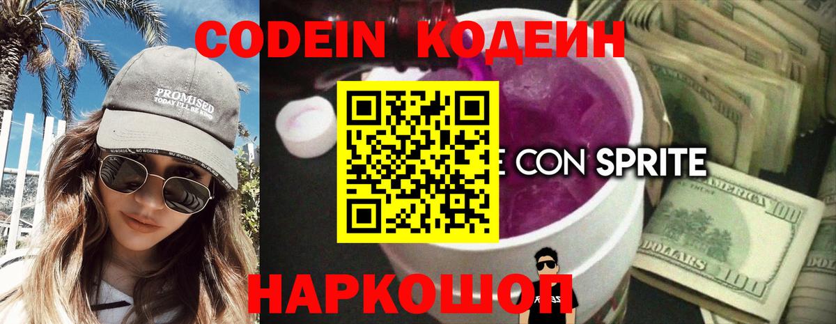 Кодеин напиток Lean (лин) Рубцовск
