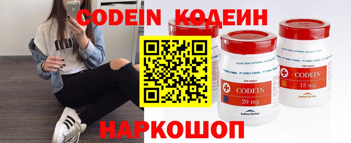наркота  Кодеиновый сироп Lean напиток Lean (лин)  Рубцовск  Вход с VPN  Кодеин Purple Drank 