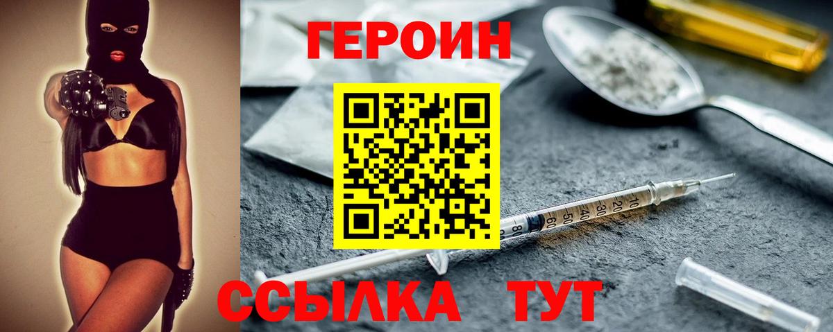 ГЕРОИН хмурый Рубцовск