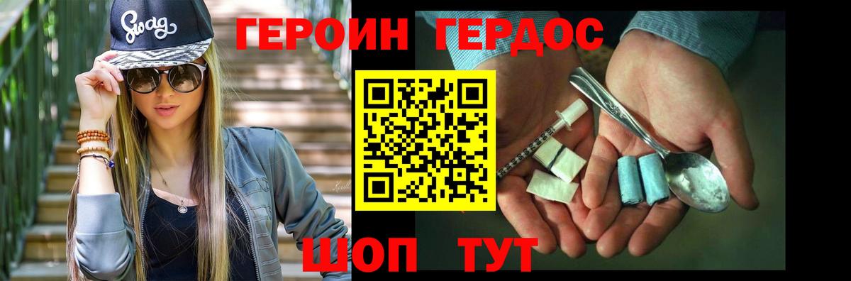 Рубцовск  ГЕРОИН  Вход с VPN  ГЕРОИН белый 