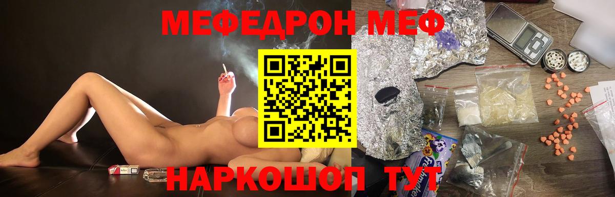 Меф мука  МЕФ VHQ  Меф  МЕФ  Вход с VPN  Рубцовск 