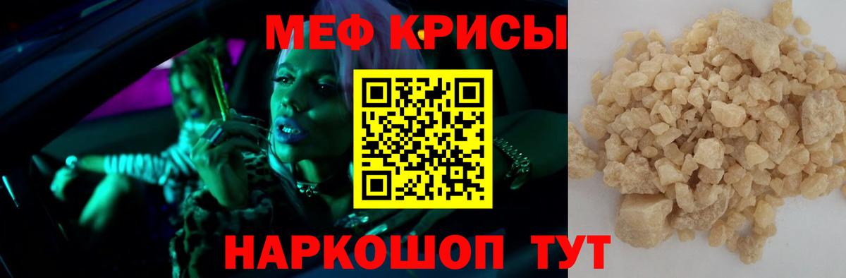 Меф кристаллы Рубцовск
