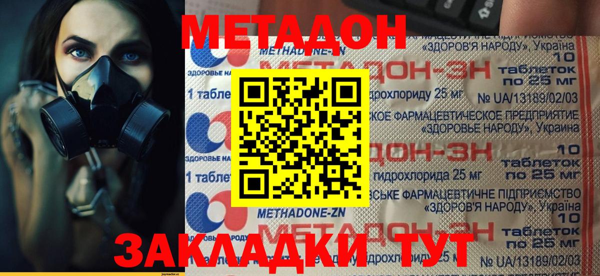 Рубцовск  МЕТАДОН кристалл  Метадон мёд  Вход с VPN 